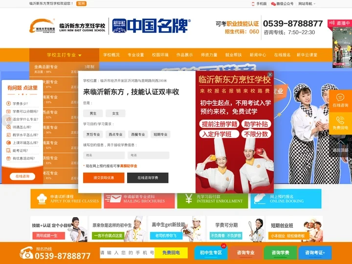 临沂新东方烹饪学校|临沂厨师学校|临沂厨师培训-临沂新东方烹饪学校