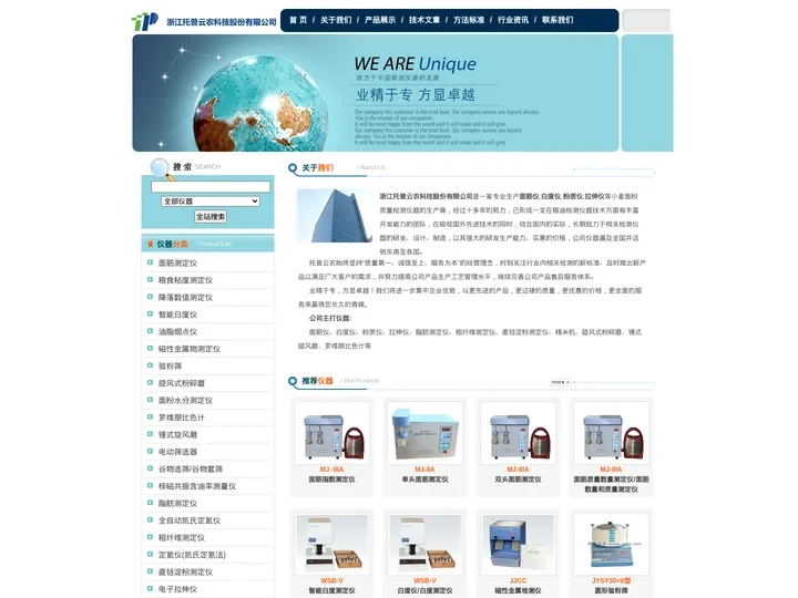 面筋仪-白度仪-白度测定仪-浙江托普云农科技股份有限公司