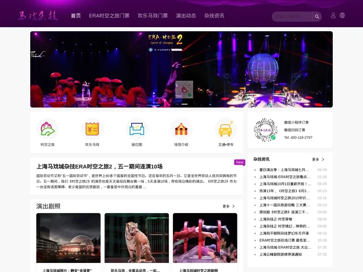上海杂技订票网-上海马戏团常年演出时空之旅杂技网上订票
