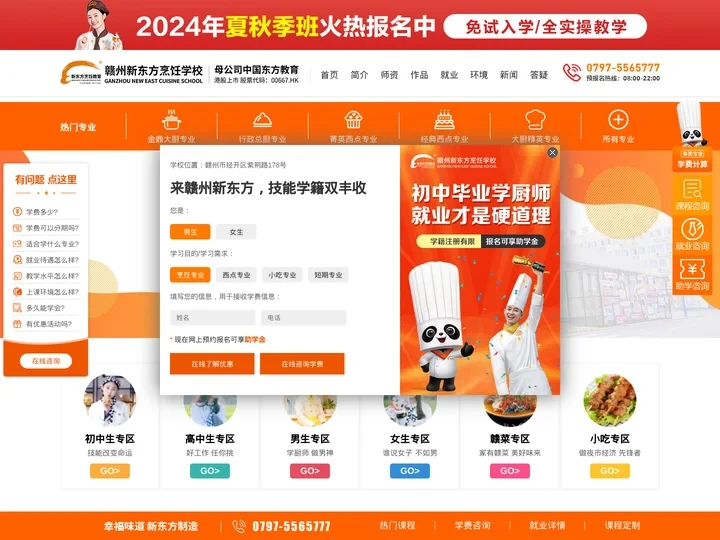 赣州新东方烹饪学校_赣州厨师学校_赣州厨师培训