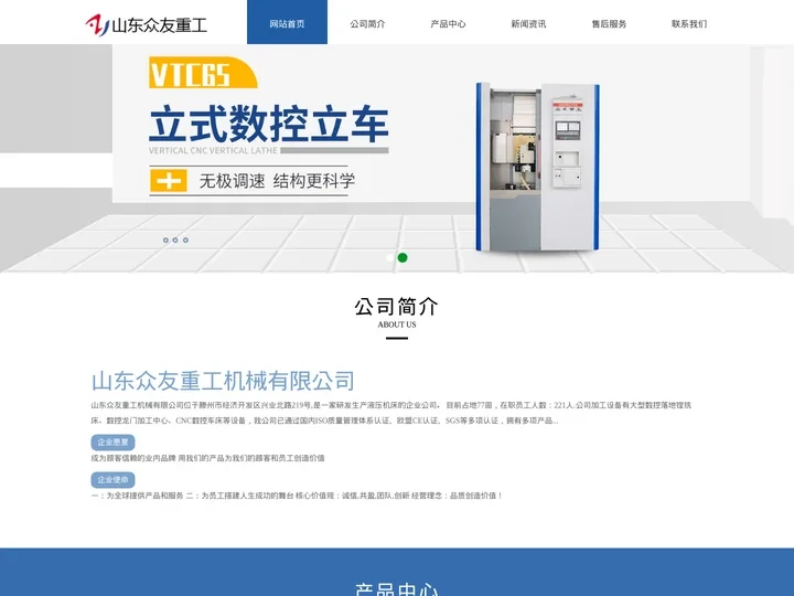 数控立车生产厂家_专业定制四柱液压机_山东众友重工机械有限公司