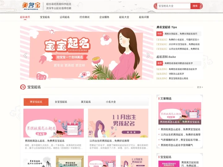美名宝起名网-在线宝宝、公司、起名平台