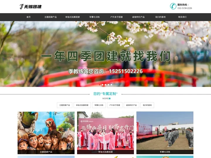 无锡拓展公司|上海拓展公司| 无锡拓展基地|常州拓展训练-无锡拓展培训