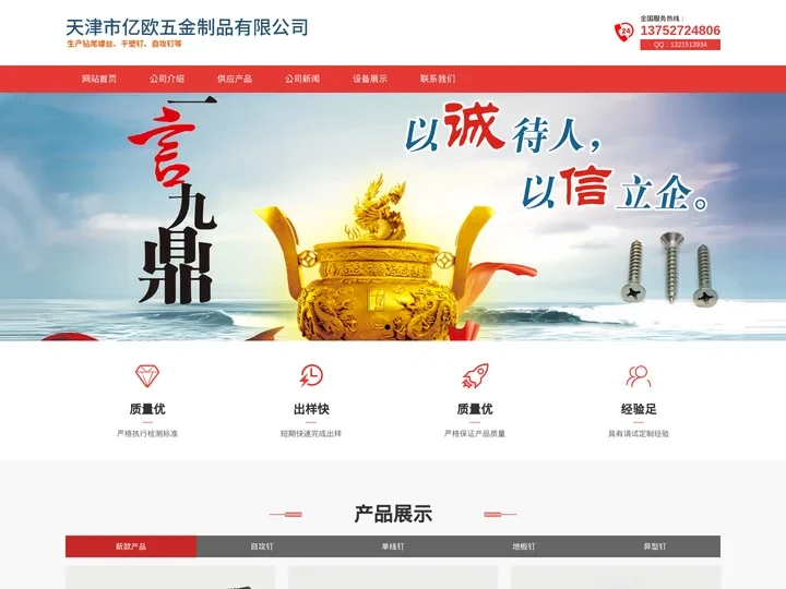 天津钻尾螺丝_干壁钉_自攻钉_亿欧五金