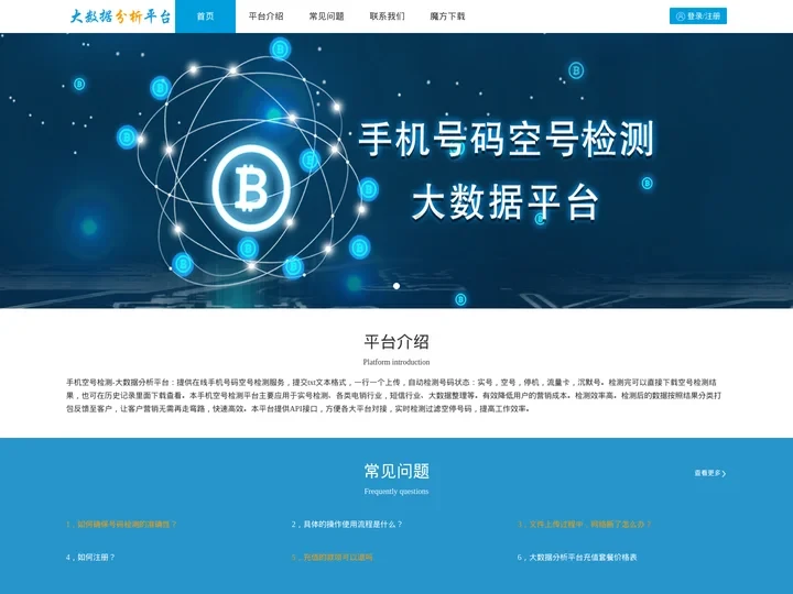 华数宝-手机号码空号在线检测_注册免费送10000条_手机空号检测API接口