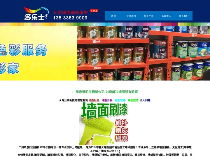 广州旧房翻新|广州刷墙|立邦漆多乐士墙面刷新服务人工行情（抖音同款）