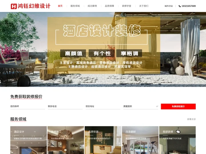 酒店装修设计公司_专注商务星级宾馆民宿酒店-上海鸿钰装潢
