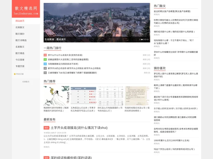 散文精选网-优美散文_散文摘抄_散文诗精选