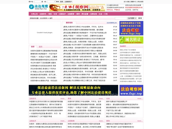 法治观察网 - FZGC.TOP-面向全国的法治综合服务平台,宣传法律法规,弘扬社会正义