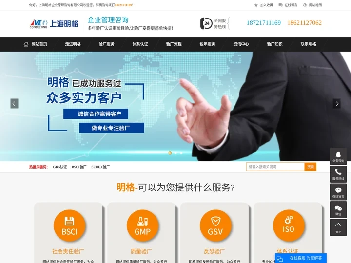GRS认证_BSCI验厂_SEDEX验厂-上海明格企业管理咨询有限公司