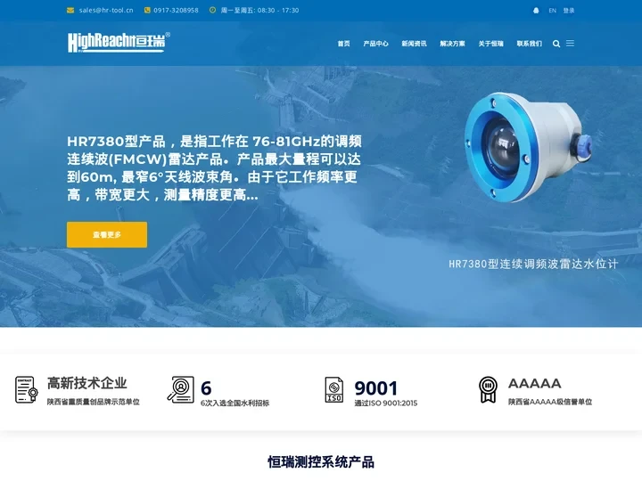 压力式水位计|液位计|压力变送器|静力水准仪|地下水采集系统-陕西恒瑞测控官网-HighReach恒瑞测控系统