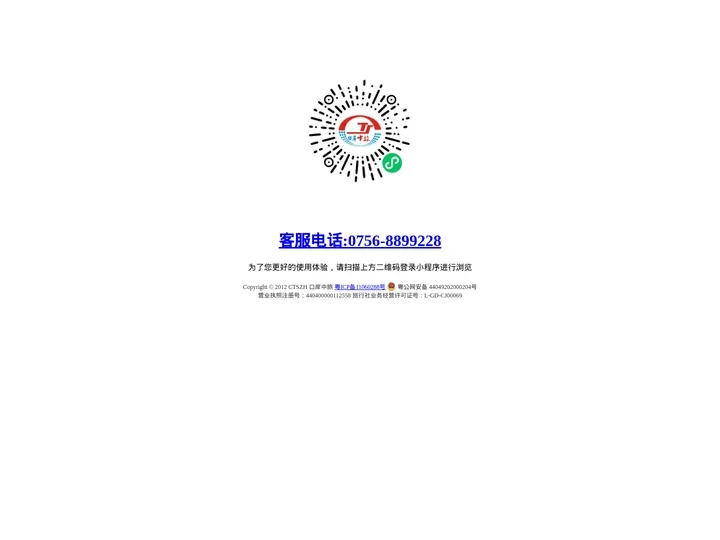 广东省拱北口岸中国旅行社