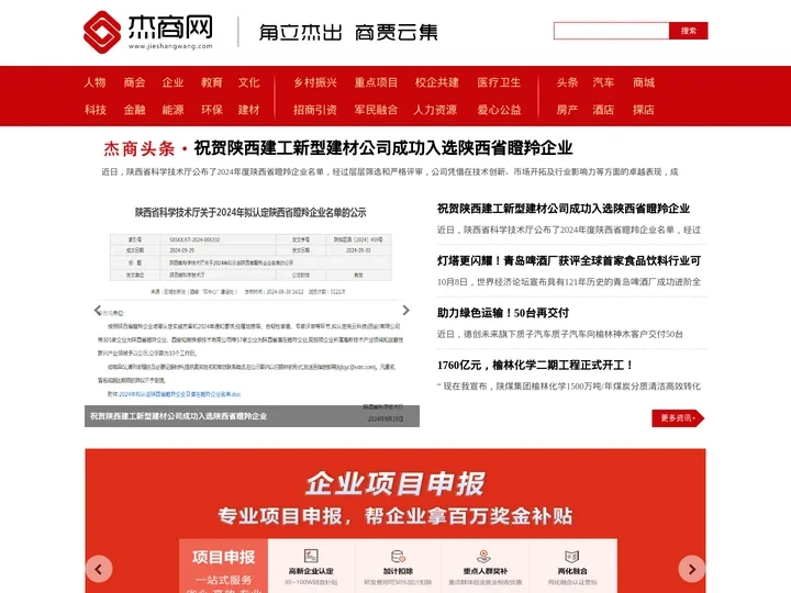 杰商网 角立杰出 商贾云集