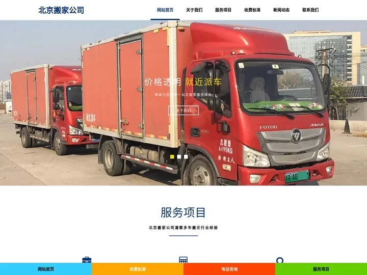 利康搬家公司_北京利康搬家_北京搬家公司服务好010-87135000