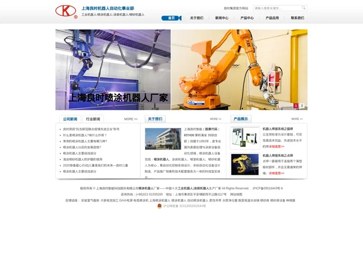 喷涂机器人|涂装机器人-良时喷涂机器人