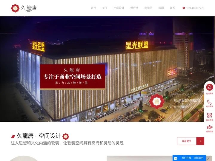 商业空间软装设计_展厅软装设计_软装品牌-久龙唐软装