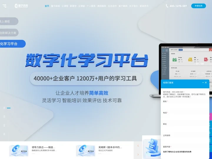 量子教育-企业培训-员工培训-培训方案-企业人才培养优质内容及创新解决方案服务商