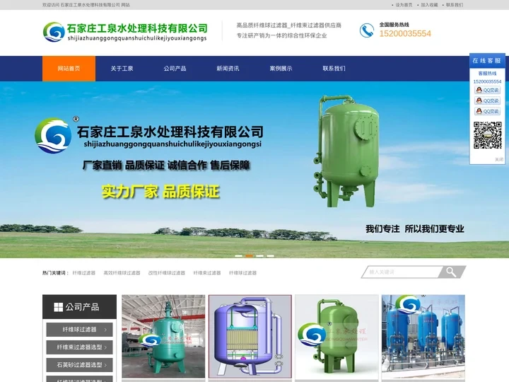 纤维球过滤器_纤维束过滤器_石家庄工泉水处理科技有限公司_改性纤维球过滤器