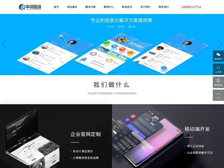 贵州网站建设-提供各行业网站建设、软件开发、APP开发及移动端等综合服务网络公司-贵州华讯互动科技有限公司