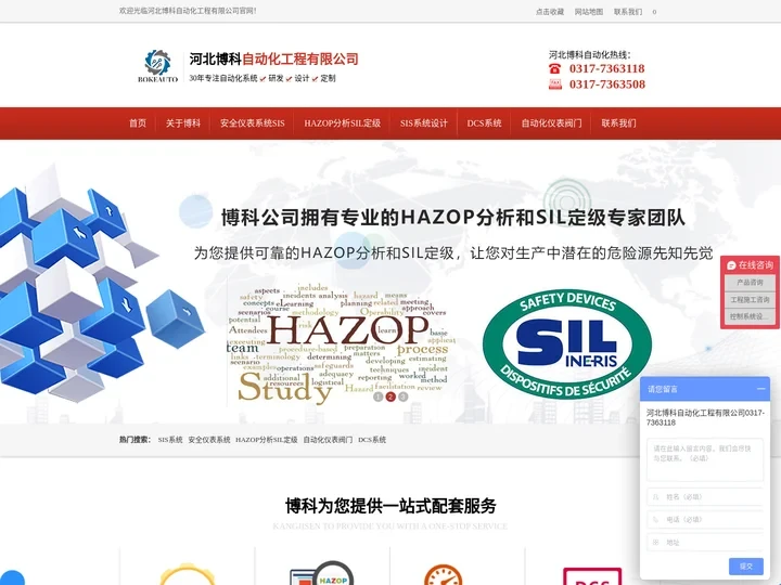sis系统,安全仪表系统,DCS系统,HAZOP分析,SIL定级,自动化仪表阀门,河北博科