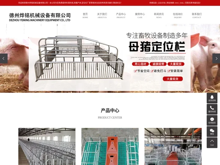 母猪产床厂家_定位栏厂家_料塔料线-德州烨铭机械设备有限公司
