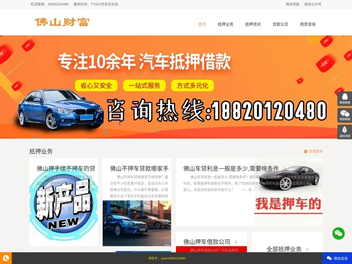 佛山车抵押贷款-佛山押车贷款-汽车抵押「快速下款」