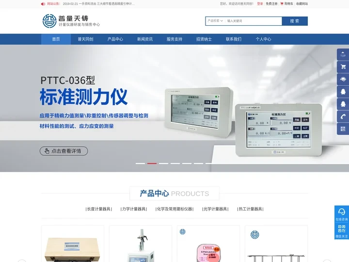普天同创（深圳）科技有限公司 计量器具网