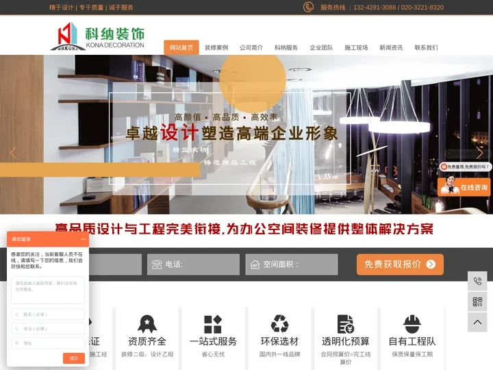 广州装修公司_办公室装修_展厅设计_写字楼装修-科纳装饰