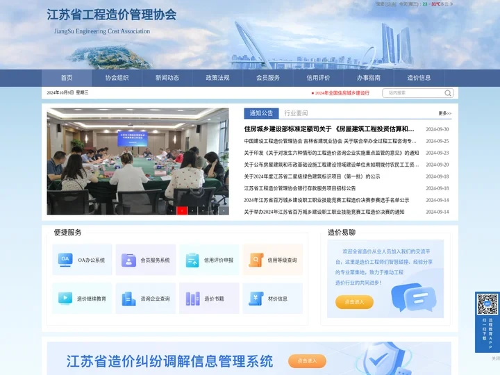 江苏省工程造价管理协会