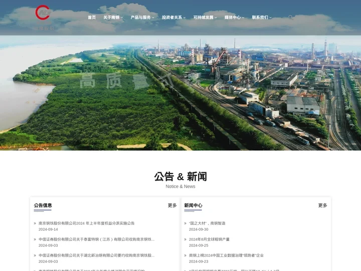 南钢股份 - 官网