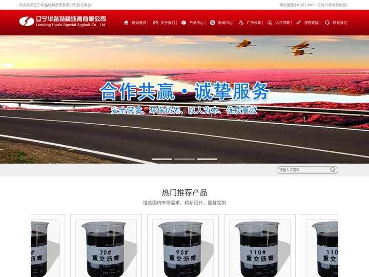 辽宁华路特种沥青有限公司