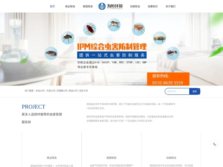 灭鼠公司_杀虫公司_除蟑螂公司_消杀公司-无锡海恒除虫灭鼠公司