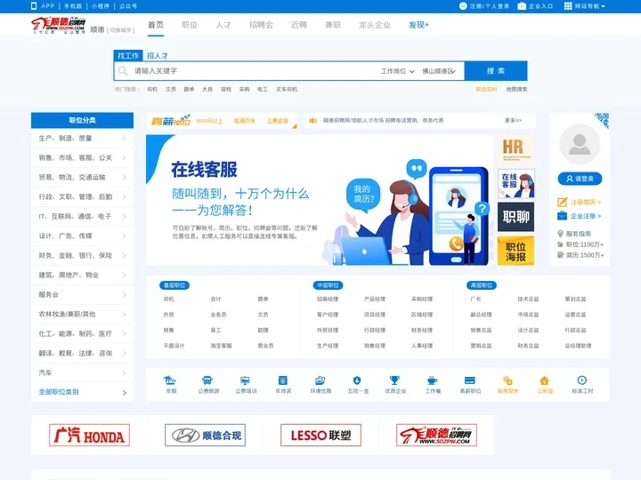 顺德人才网_顺德招聘网_顺德人才招聘网_顺德领航人才市场_求职招聘首选网站！