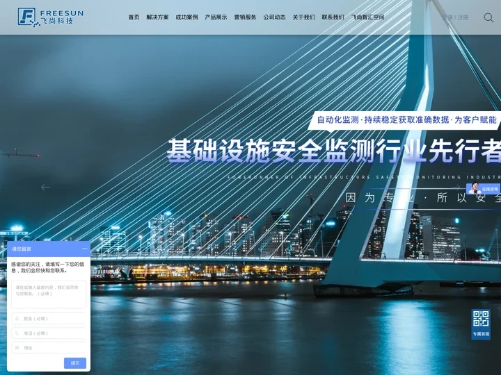 飞尚科技-物联网感知技术为核心的行业解决方案提供商