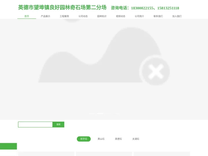 招牌石-黄蜡石-刻字石-景观石-黑山石-村牌石-园林石-良好园林奇石场