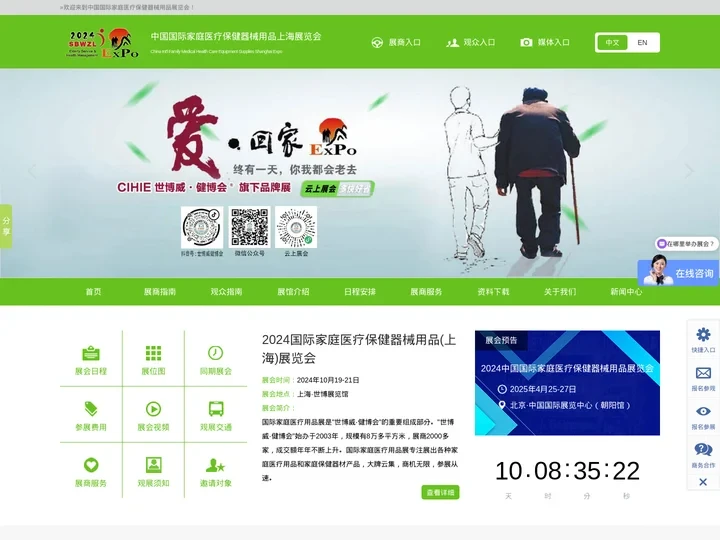 CIHIE - 国际家庭医疗用品展览会,CIHIE,北京/上海健康产业展,家庭保健器材博览会-世博威.健博会