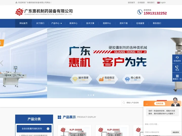 全自动胶囊充填机-半自动胶囊充填机-首页|广东惠机