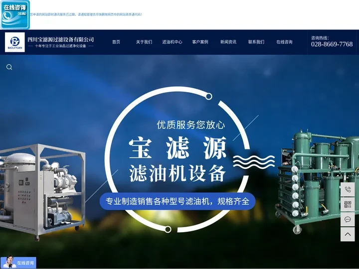 液压油润滑油滤油机-过滤变压器油-滤油装置-四川宝滤源过滤设备有限公司