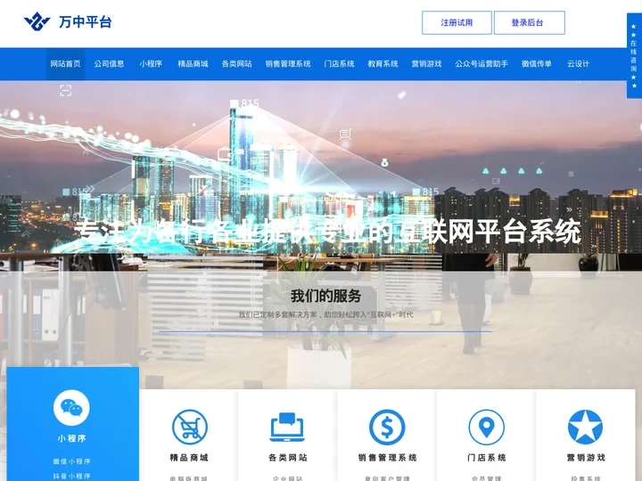 【山海云平台】网站制作/微信小程序