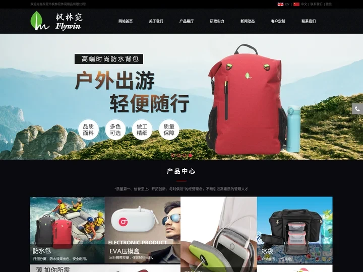 东莞防水包厂家|休闲旅行包加工|电脑包定制-东莞市枫林宛休闲用品有限公司