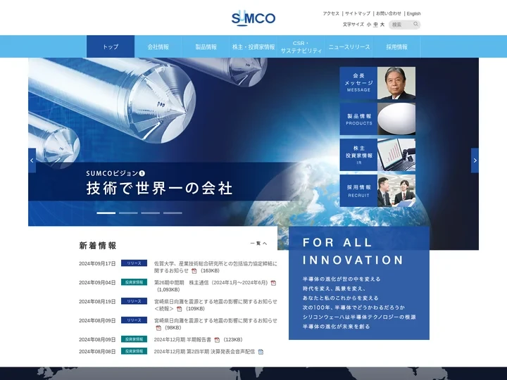 株式会社SUMCO シリコンウェーハ - 未来を拓くファインテクノロジー