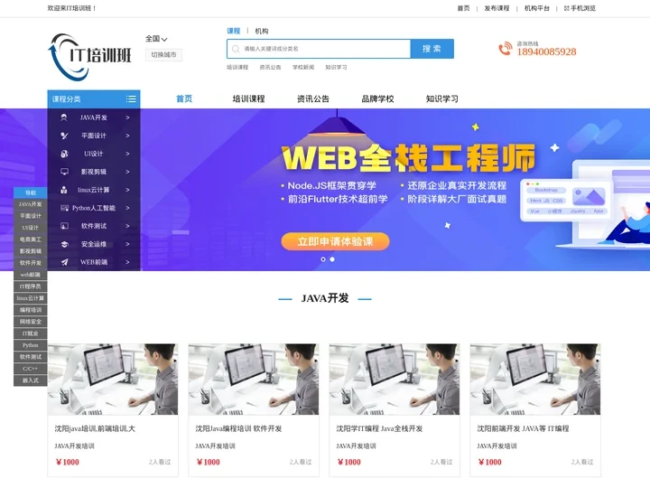 IT培训班_汇聚程序员编程、UI设计、影视剪辑、软件开发等it培训好课