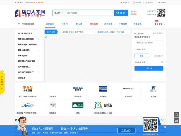 店口人才网_诸暨人才网_店口招聘网_店口找工作就上店口人才网