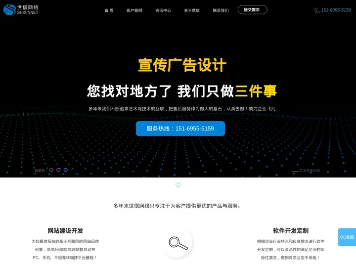 临朐世信网络工作室 - 临朐网站建设|网站设计|网站优化开发|软件开发|微信小程序开发 - 首页
