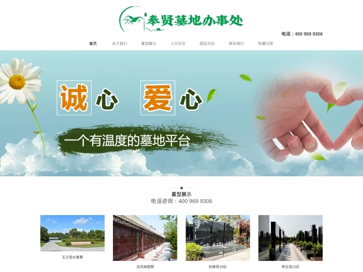 海湾园_海湾寝园公墓网站-浦西办事处