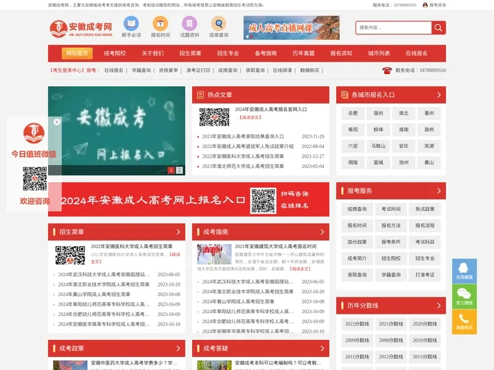 安徽成人高考_安徽成考报名网