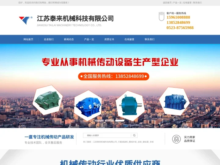江苏泰来机械科技有限公司_行星减速机_摆线针轮_齿轮_硬齿面_非标-江苏泰来机械科技有限公司