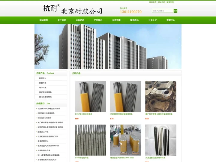 耐磨焊条_高硬度堆焊焊条_碳化钨耐磨焊丝_合金电焊条