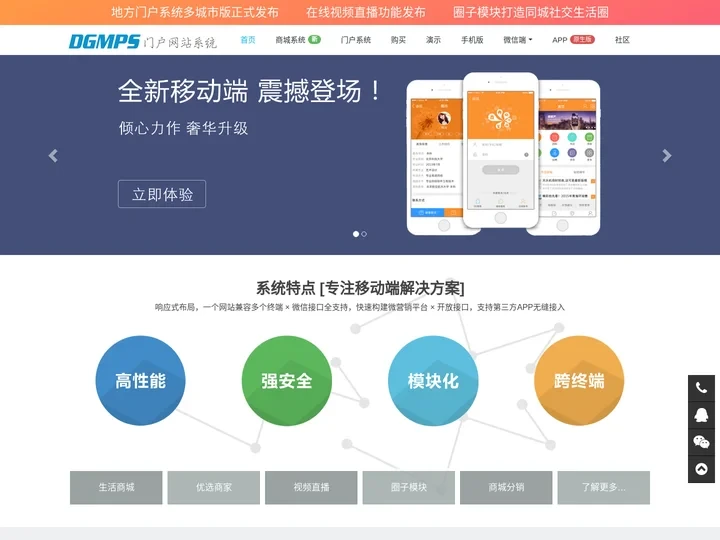 DGMPS门户网站系统-专注于地方门户,提供开源的地方门户网站系统