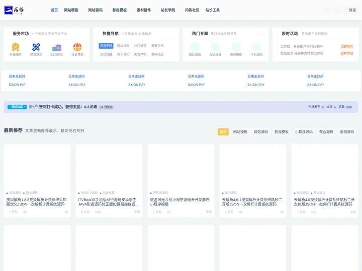 二层楼源码网-站长精选网站源码资源分享平台